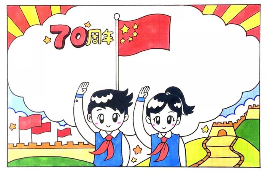 建国70周年手抄报教程