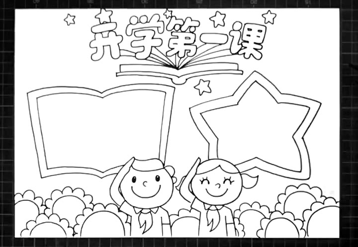 步骤5：背后画上两个手抄报边框，左边是翻开的书本形，右边是五角星形。