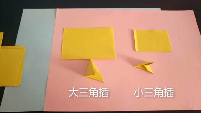 步骤10：左边的是大三角插，右边的是小三角插，注意区别，一会插蛋糕的时候我就不做了，步骤是一样的，就一个最简单的步骤