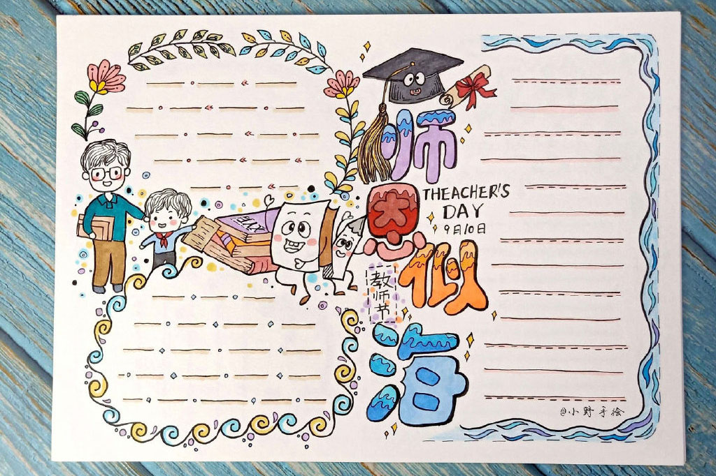 尊师重教主题手抄报图片-图1