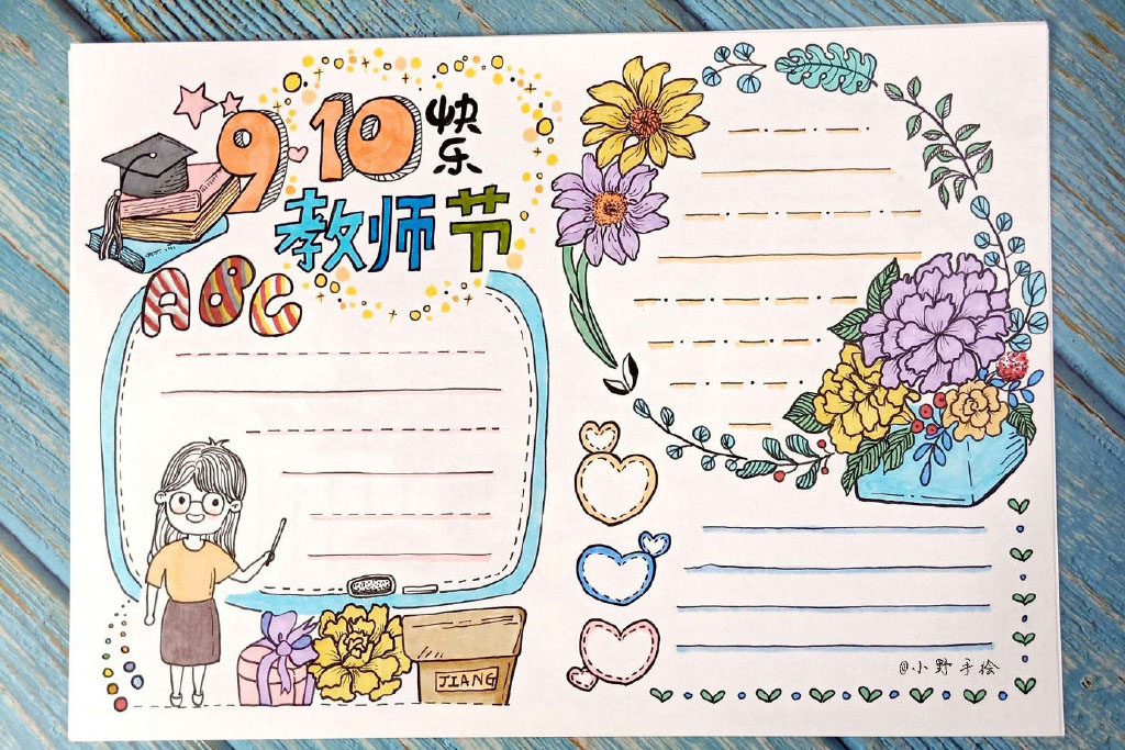 尊师重教主题手抄报图片-图6