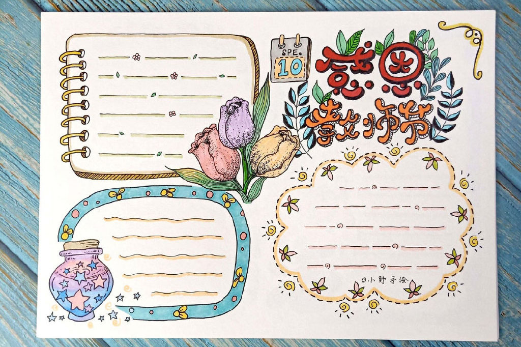 尊师重教主题手抄报图片-图9