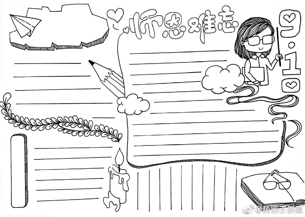 感谢老师教师节手帐手抄报-图3