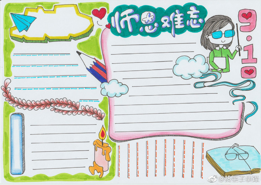 感谢老师教师节手帐手抄报-图4