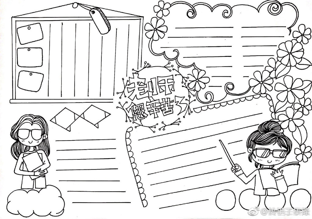 感谢老师教师节手帐手抄报-图7