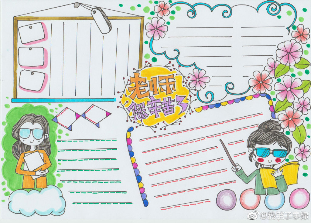 感谢老师教师节手帐手抄报-图8