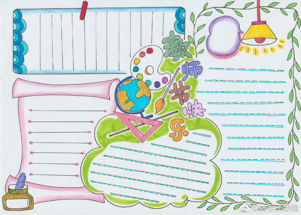 感谢老师教师节手帐手抄报-图9