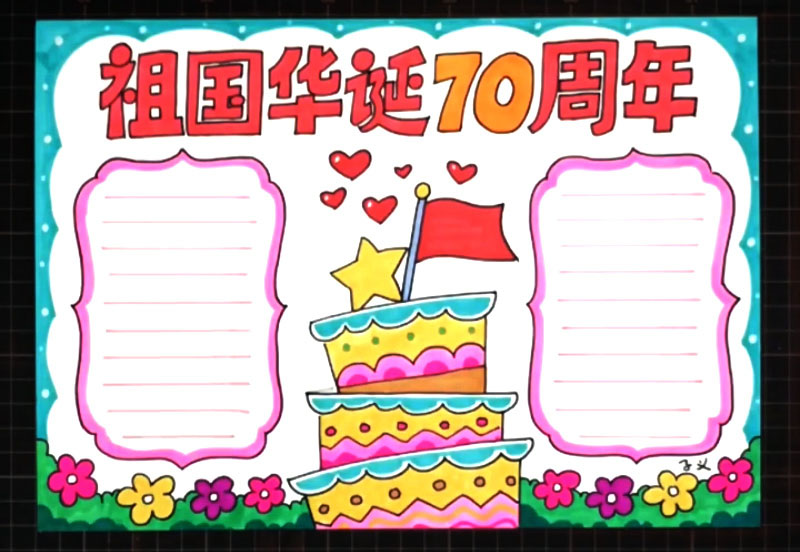 祖国华诞70周年怎么画