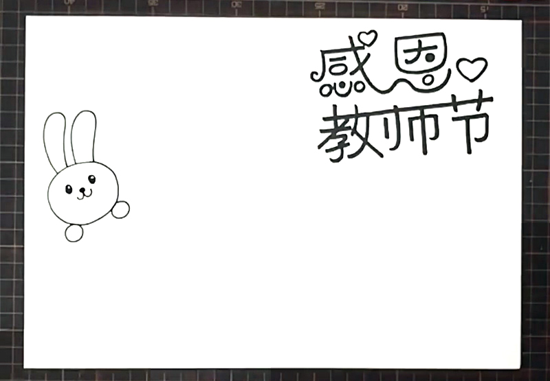 步骤2：右边画出一只可爱的小兔子。