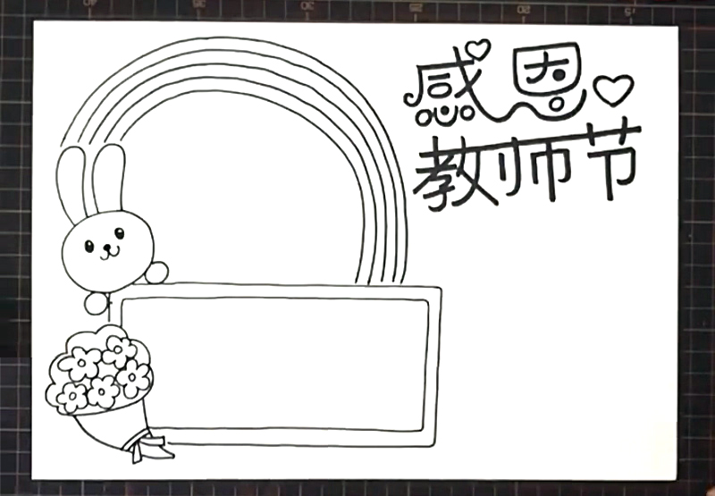 步骤4：接着画出一道彩虹，还有长方形的手抄报边框。