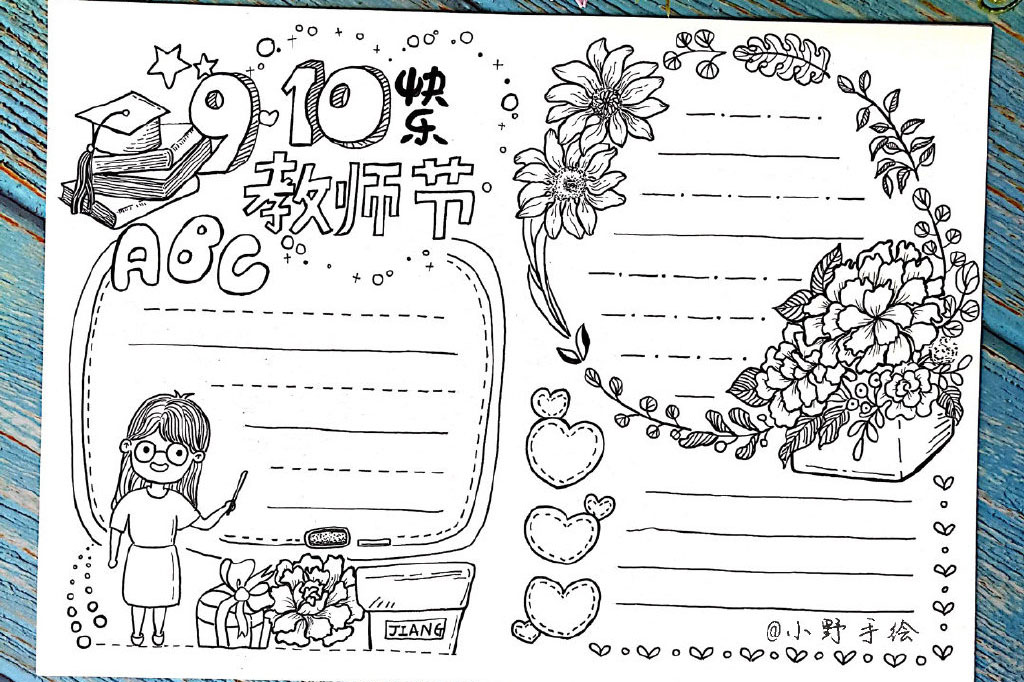 好看的教师节主题手抄报边框-图1