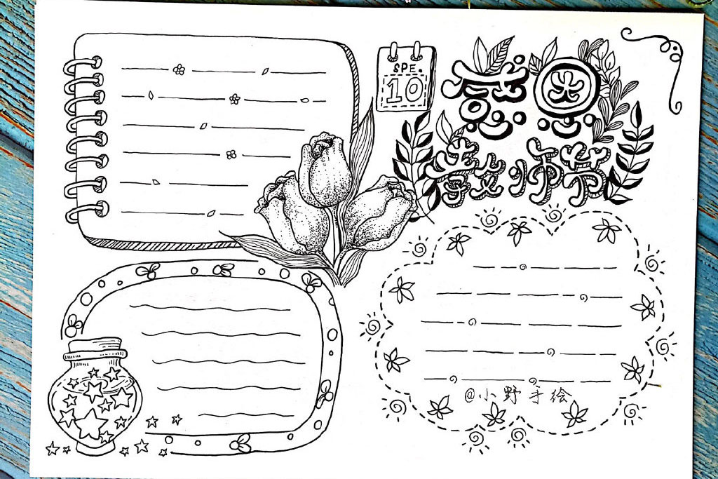 好看的教师节主题手抄报边框-图2