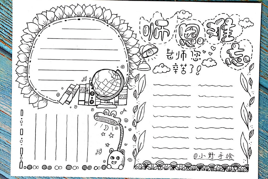 好看的教师节主题手抄报边框-图5