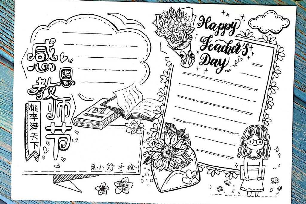 好看的教师节主题手抄报边框-图9