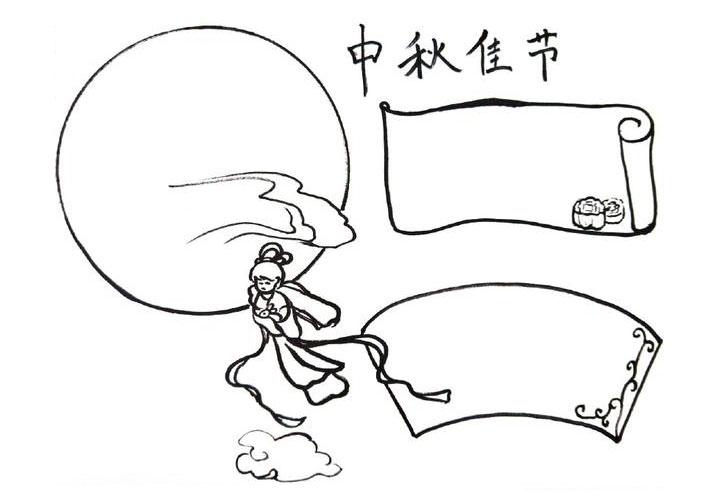 步骤6：嫦娥下面画出一朵祥云，上方写上中秋佳节的标题文字。