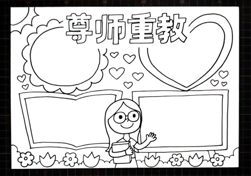 步骤4：接着下面老师背后也画出两个。然后底部底部画出一些花朵作为装饰。