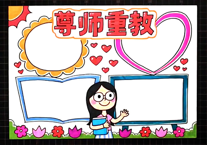 步骤5：给手抄报边框和主体图案涂上颜色。