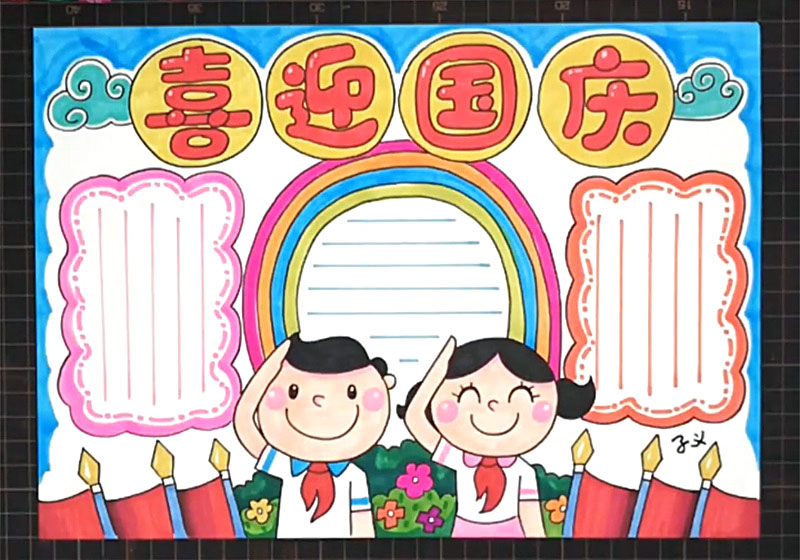 喜迎国庆手抄报图片