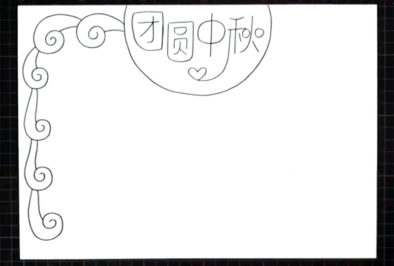 步骤2：给标题画上边框。