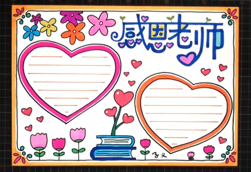 2019感恩老师手抄报图片