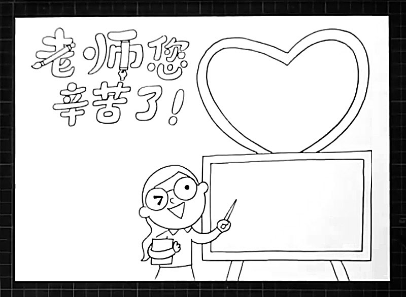 步骤3：在老师右边画出一面黑板，黑板上方画出桃心形边框。