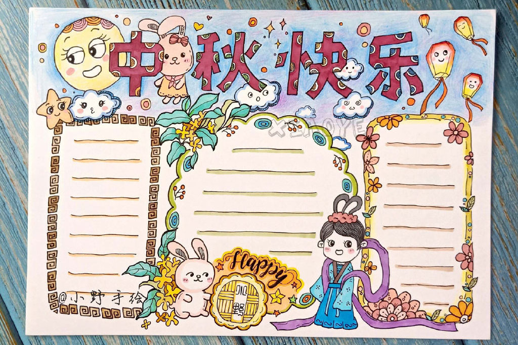 一组漂亮的中秋节手抄报边框-图1