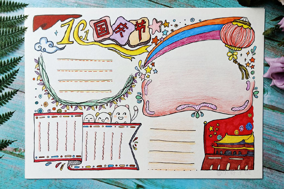 十一国庆节建国70周年手抄报图片-图1