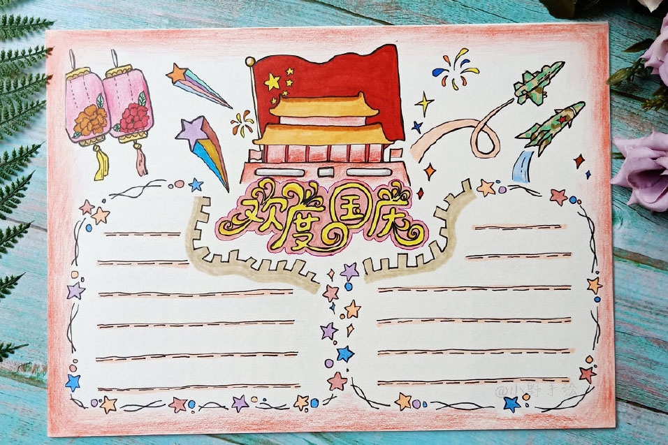 十一国庆节建国70周年手抄报图片-图2