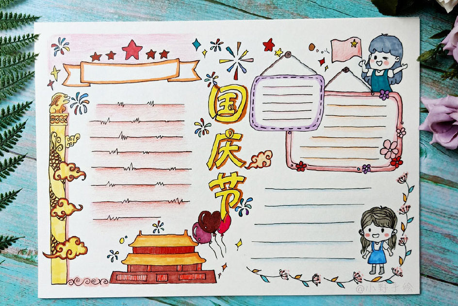 十一国庆节建国70周年手抄报图片-图3