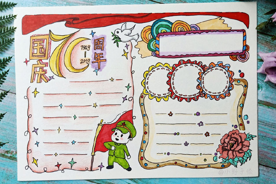 十一国庆节建国70周年手抄报图片-图5