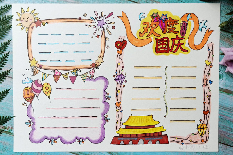 十一国庆节建国70周年手抄报图片-图7