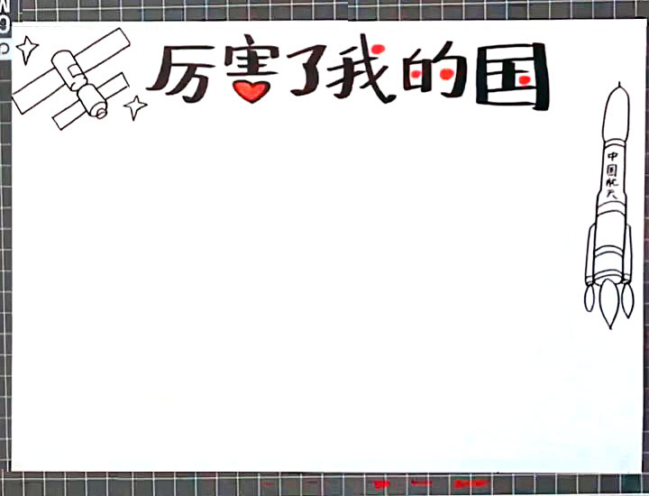 步骤3：左边画出腾飞的火箭。