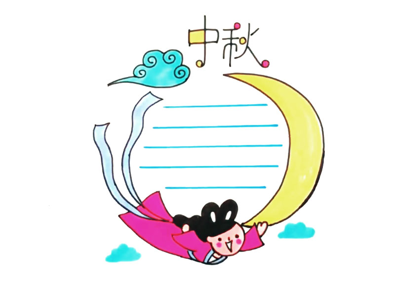 11款中秋节艺术字手抄报素材-图2