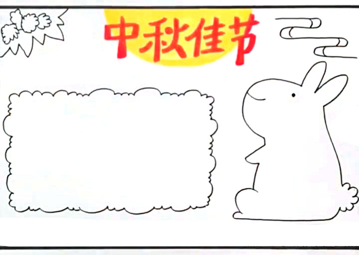 步骤4：兔子的左边用波浪线画出一个大大的边框。