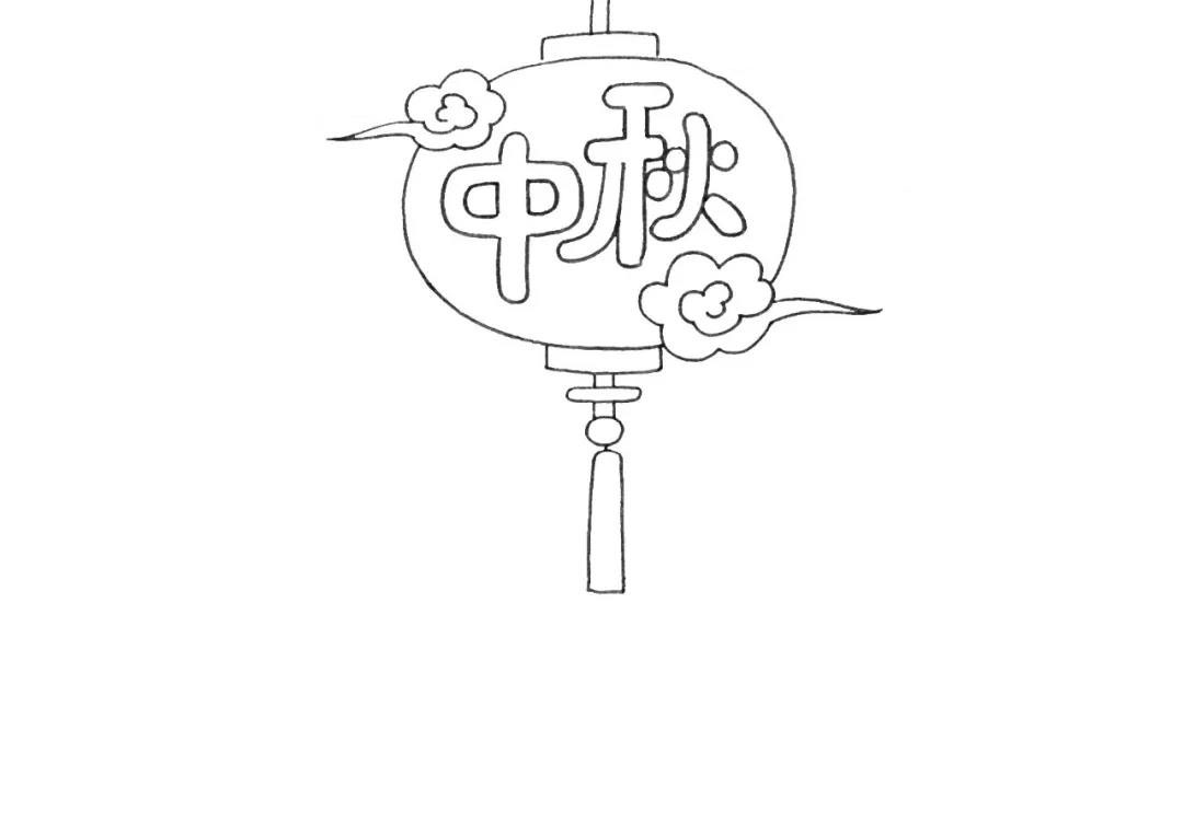 步骤2：在灯笼内写上“中秋”两字。