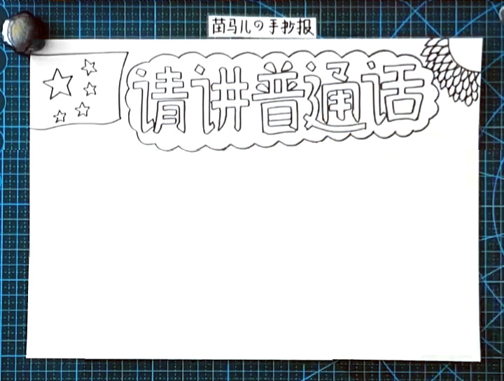 步骤2：在标题左边画一面五星红旗，右边画出一朵向日葵。