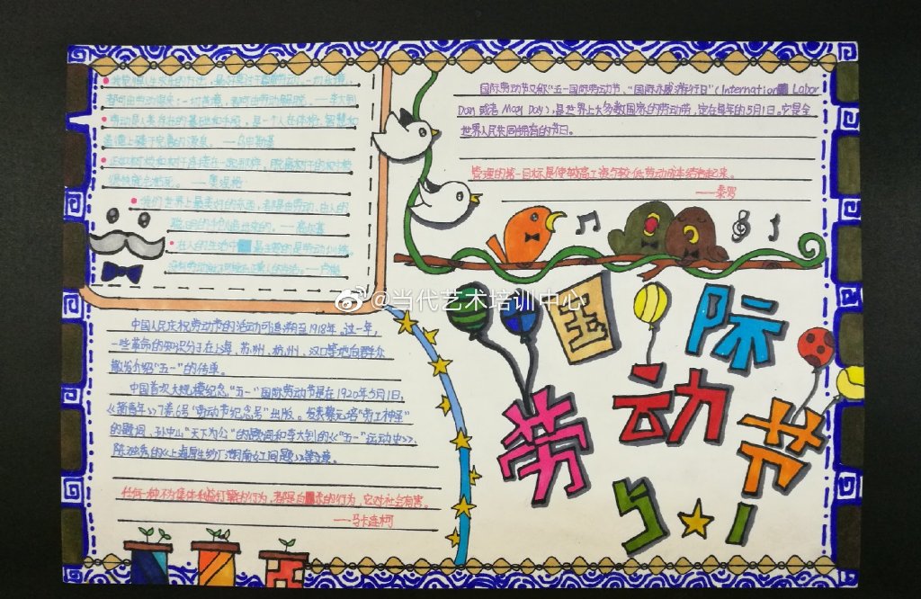 五一劳动节手抄报简单又好画-图2