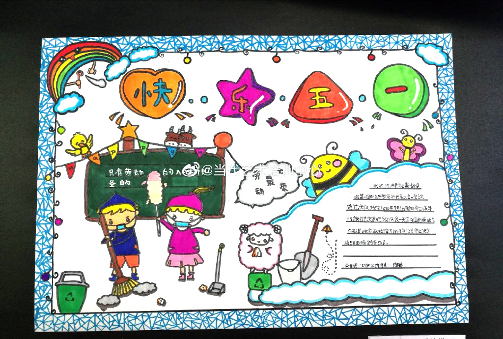 五一劳动节手抄报简单又好画-图6