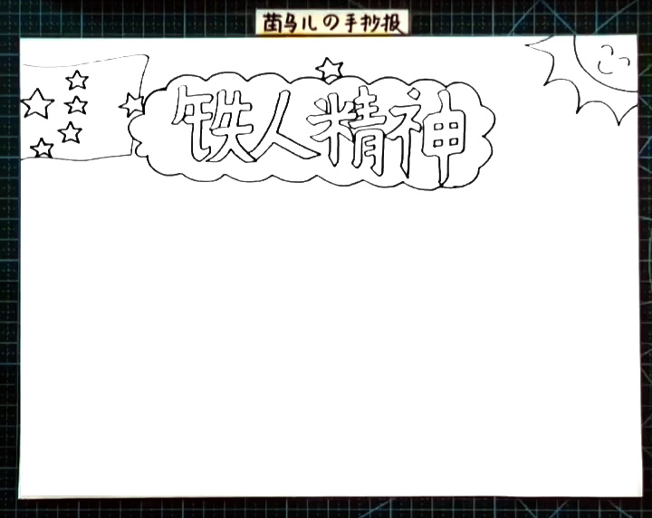 步骤3：接着标题右边画出一面五星红旗。