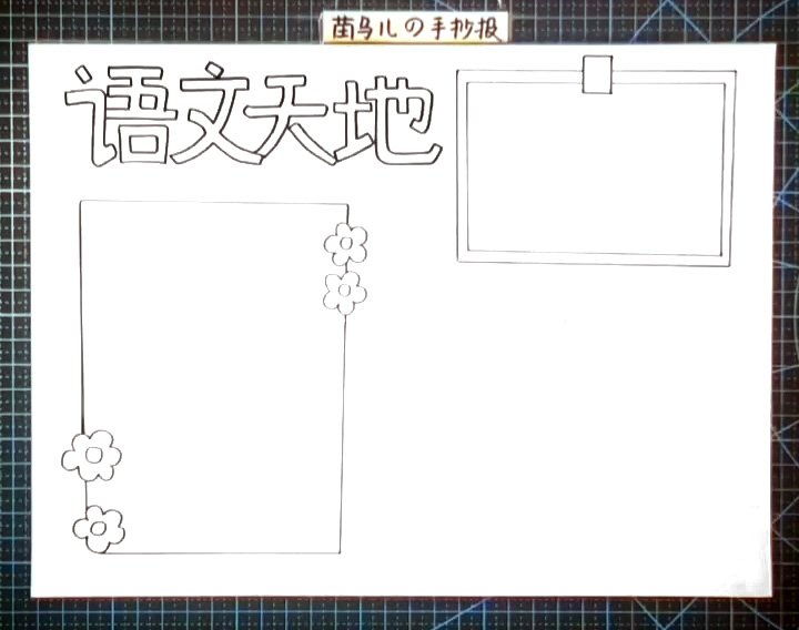 步骤3：标题下方画一个长方形边框。