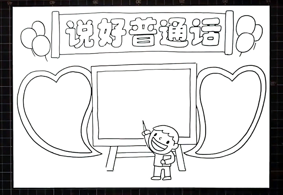 步骤6：黑板左右两边画出桃心形状的边框。