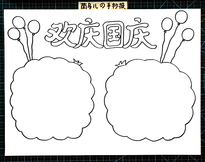 步骤3：在边框上方画出漂亮的气球。