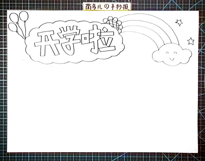 步骤3：在右边画上一道彩虹和云朵。