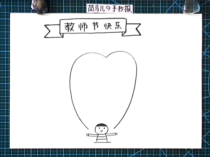 步骤2：标题正下方画出跳绳的小男孩。