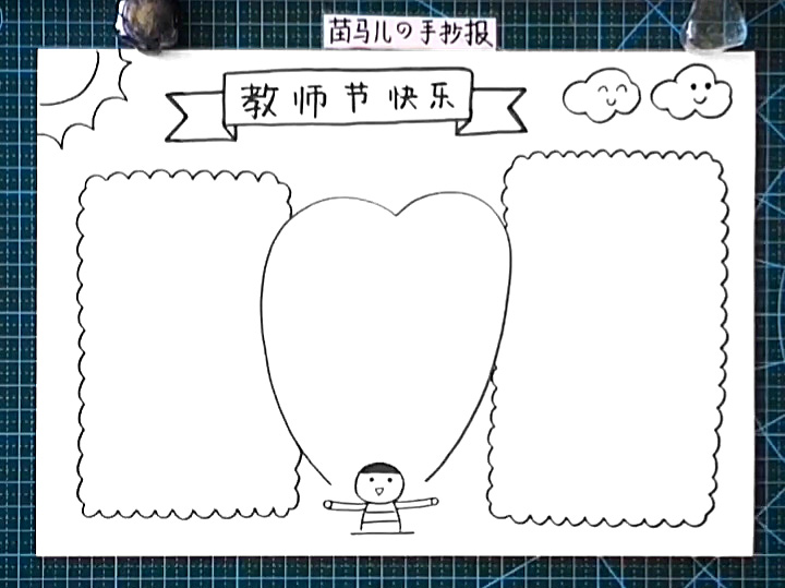 步骤4：标题左右两边画出太阳和云彩。