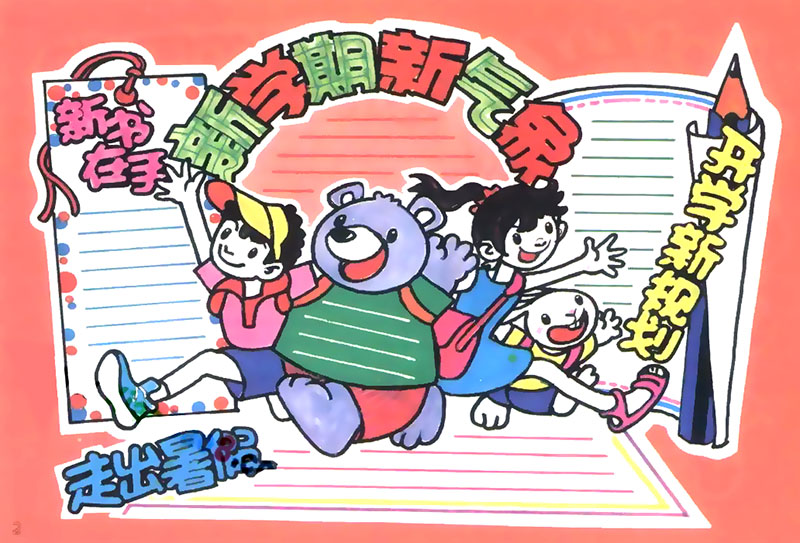 新学期新气象手抄报怎么画-图3