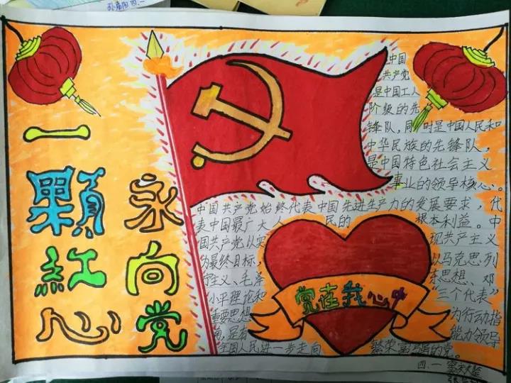 红星照耀中国主题手抄报-图2