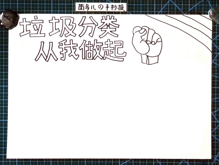 步骤3：右上角画出几根曲线，作为边框装饰。