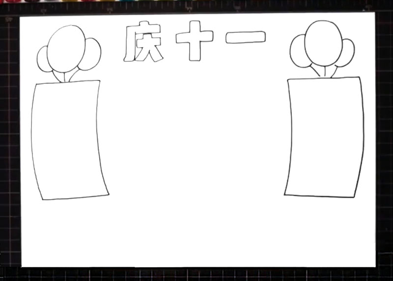 步骤3：右边边画上一个挂气球的边框。