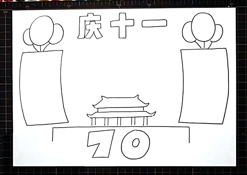 步骤4：中下方画出天安门，写上“70”的文字，代表70周年。